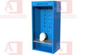 Шкаф СИЗ "Альфа-7" (расцветка "ГАЗПРОМ", цвет: голубой) из стали с полимерным покрытием для энергоустановок.